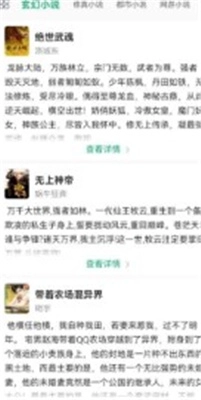 吾阅小说手机正版图3