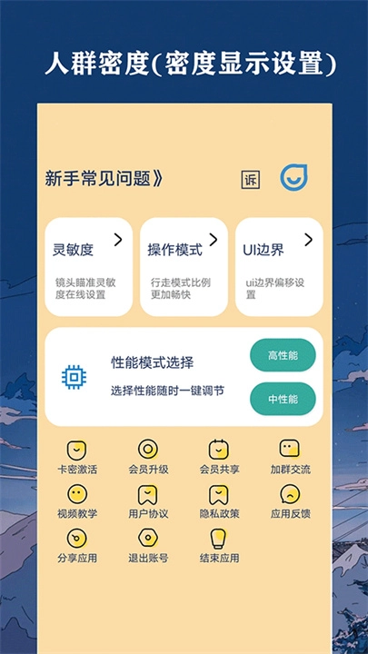 帧率猫画质助手官方正版图1