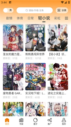 漫画园直装版图3
