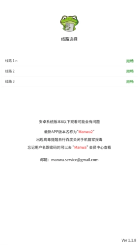 漫蛙manwa2漫画入口图1