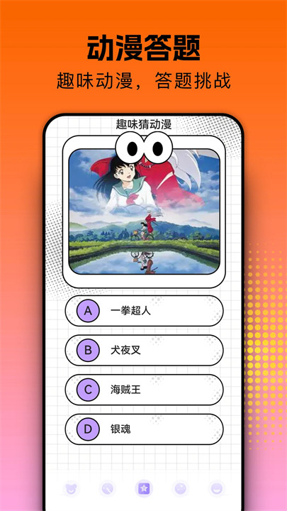 囧次元截图2