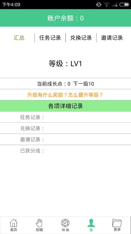 快赚软件5