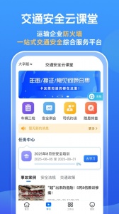 交通安全云课堂截图0