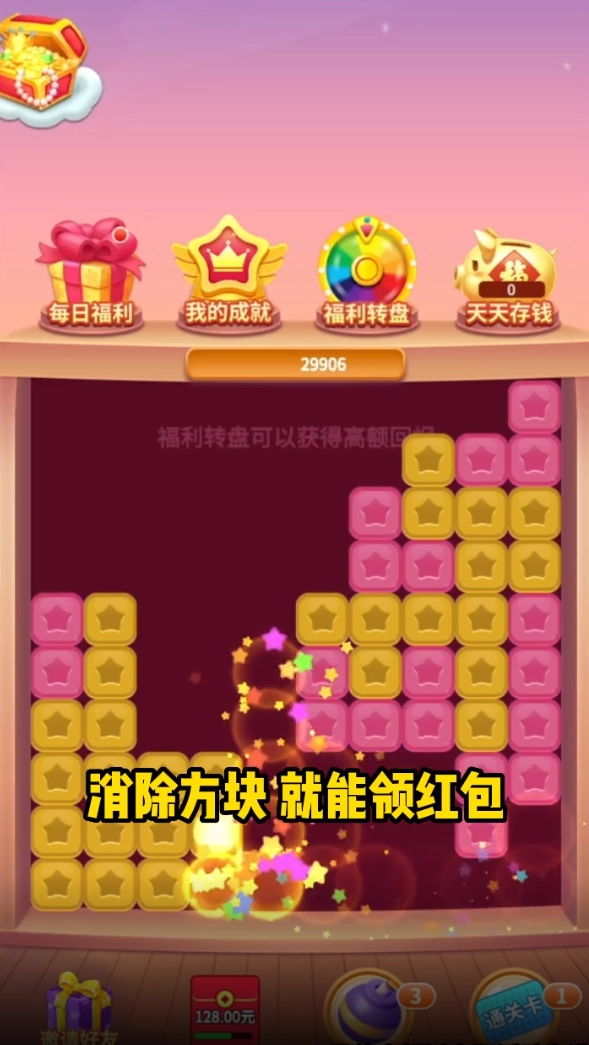 财神点点消红包版图3