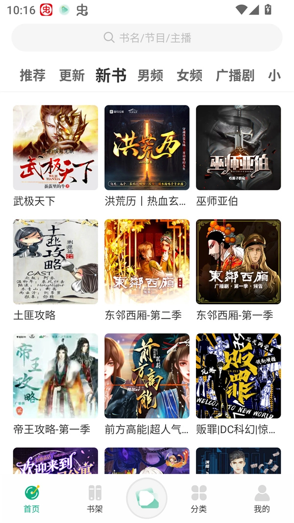 小梨听书纯净版(2)