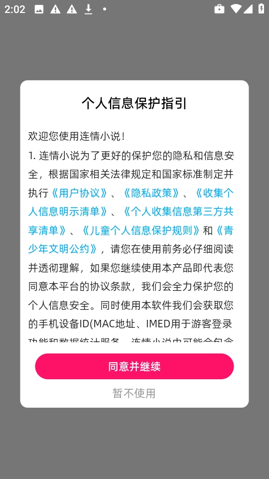 连情小说安卓直装版图3