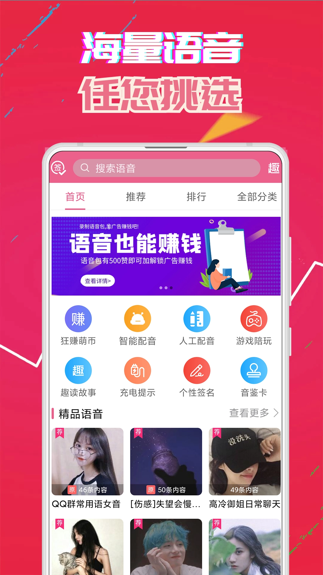 萌配音免费版图4