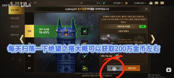 绝望之塔挑战界面