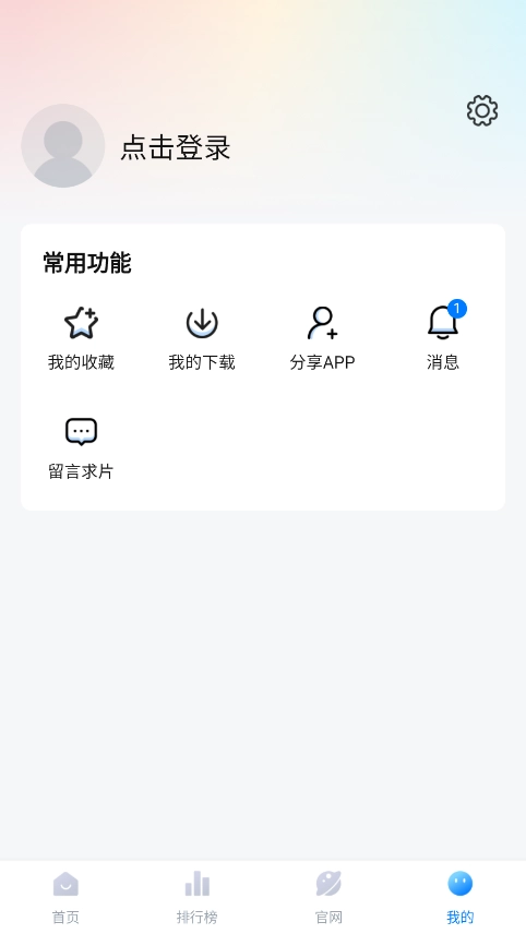追剧os官方版图1