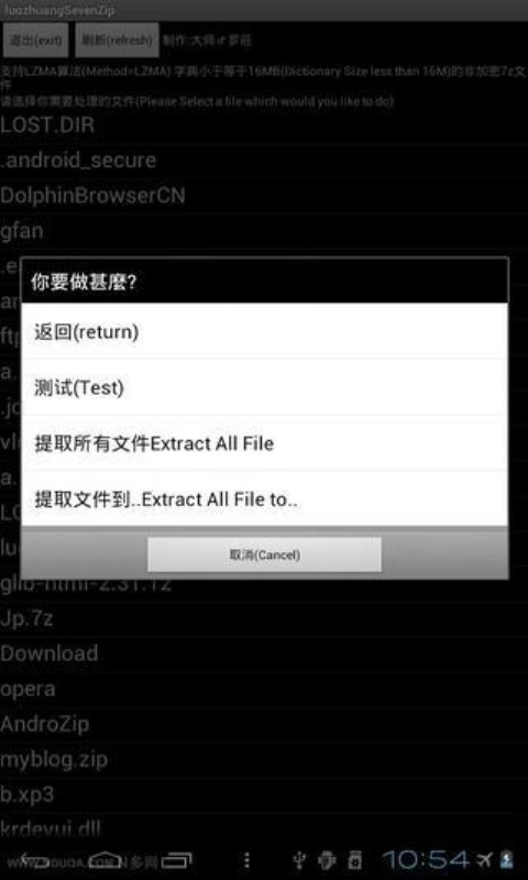 7z解压缩软件安卓版图1