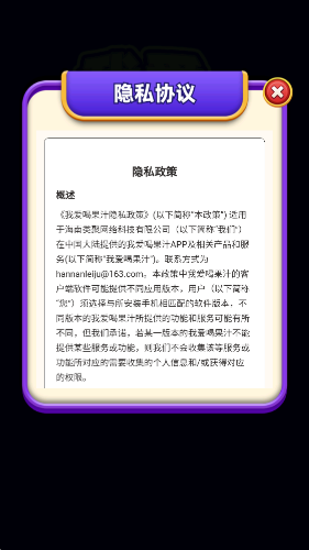 我爱喝果汁红包版截图0