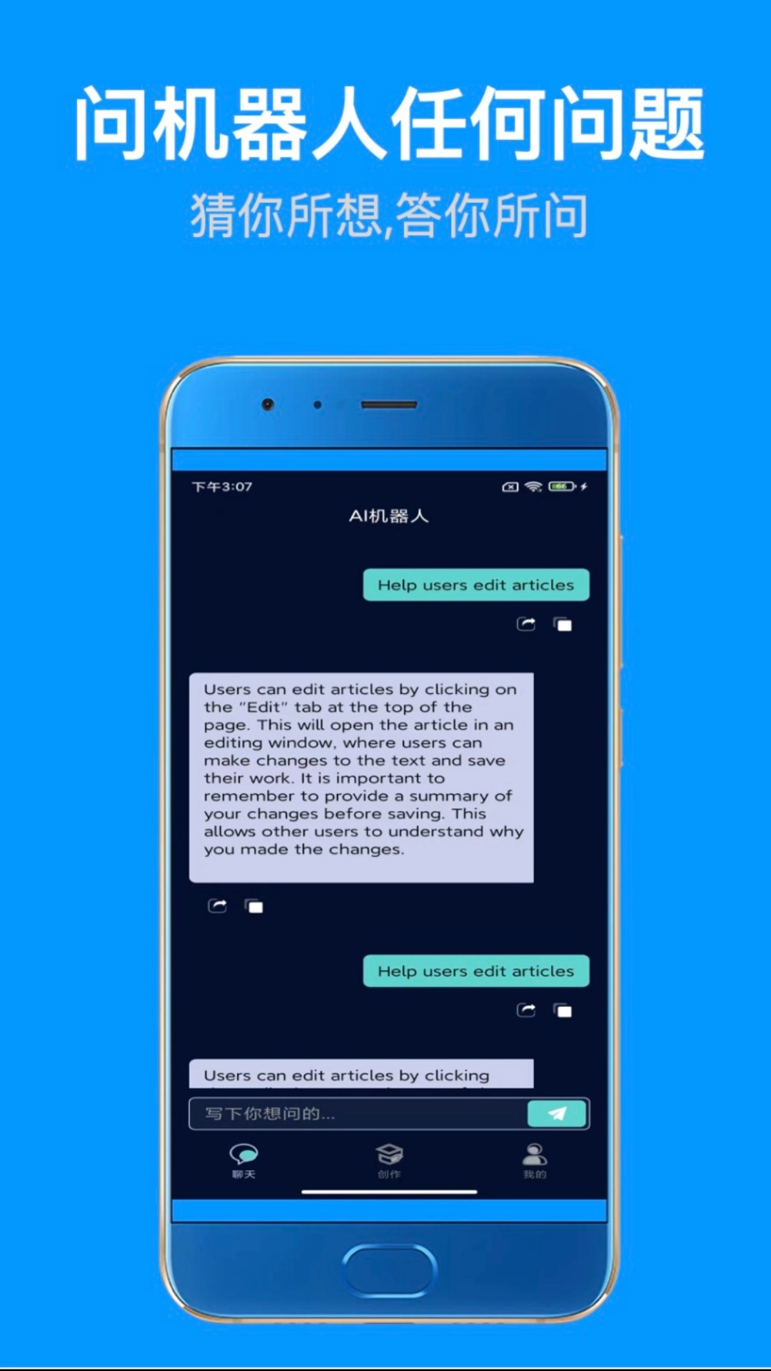 天启Ai机器人(3)