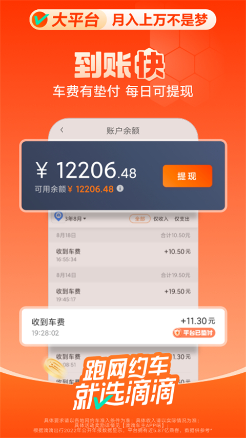 滴滴出行司机版1