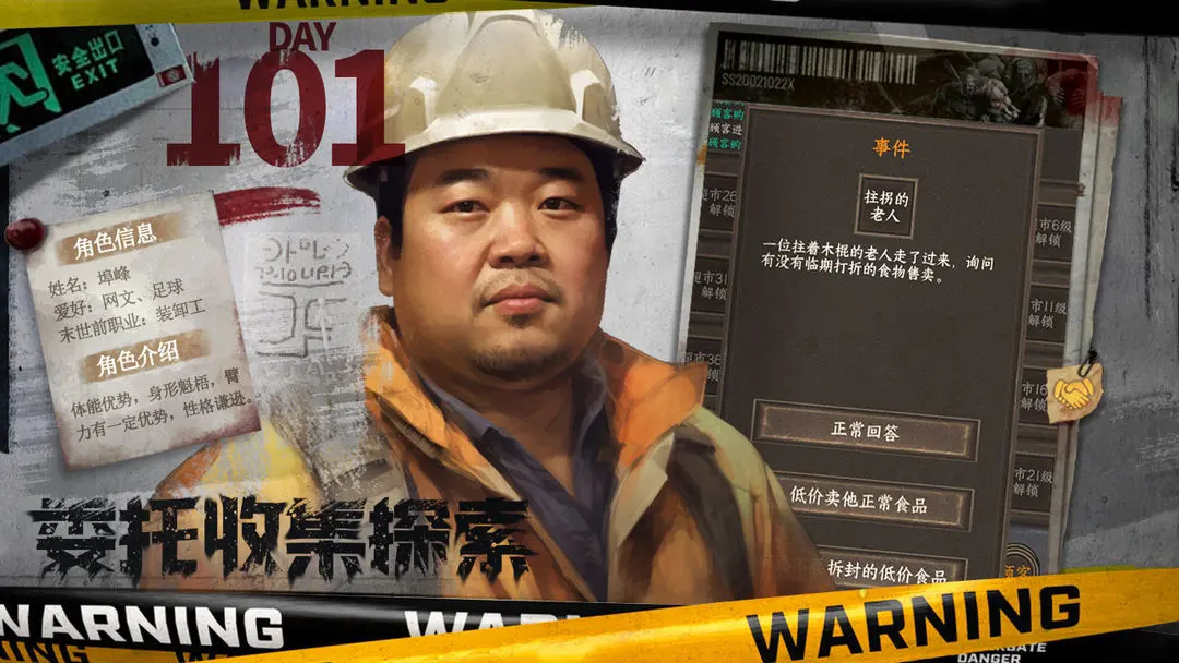 我在末世开超市游戏绿色版图3