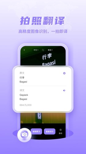 德语翻译官方版图1
