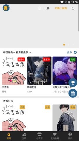 香香漫画最新版截图2