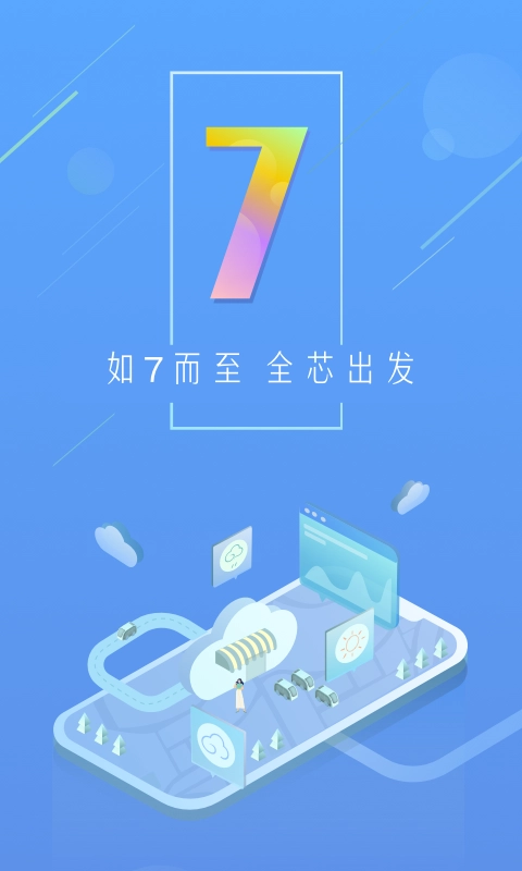 天气通安卓版图1