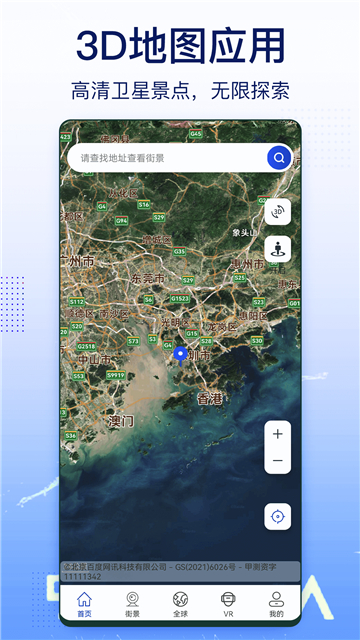 奥维地图全新版截图