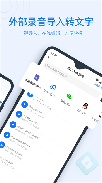 录音转文字助手最新版(2)