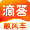 滴答顺风车官方最新版