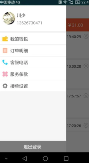 平安打车软件官方版(2)