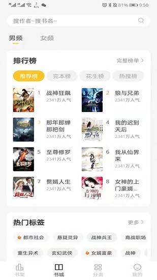 花生小说手机版