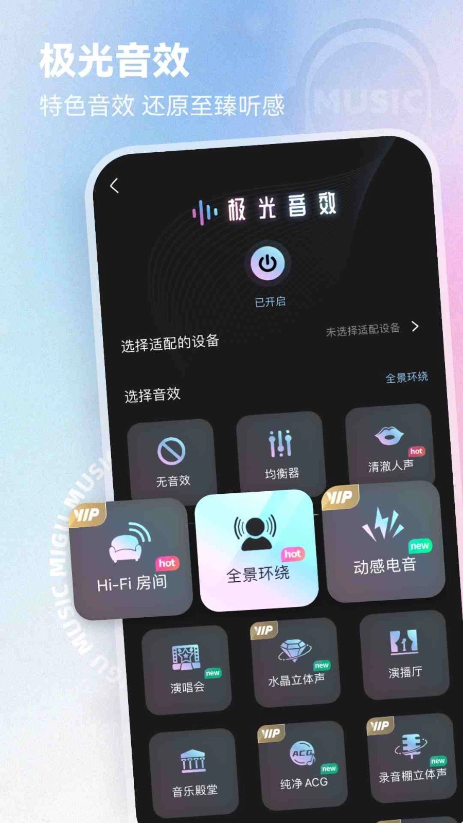 咪咕音乐2026手机正版图2
