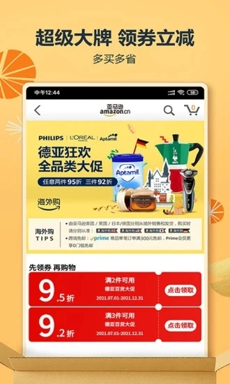 亚马逊购物手机正版图4