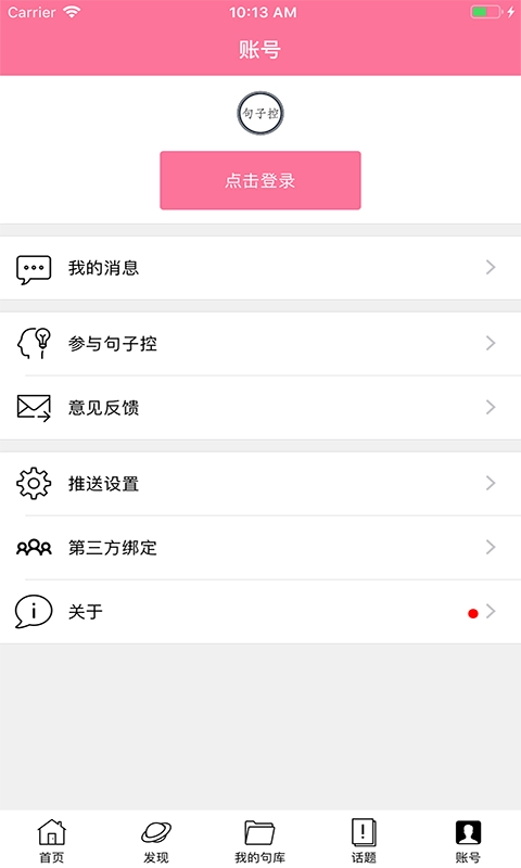 句子控原版图3