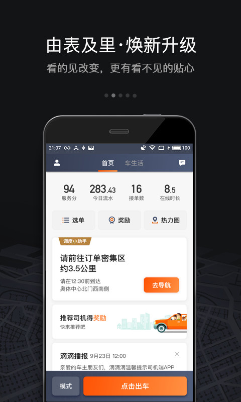 滴滴车主司机端老版截图