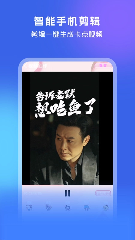 剪辑工坊软件通用版图3