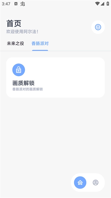 阿尔法画质助手120帧正版图2