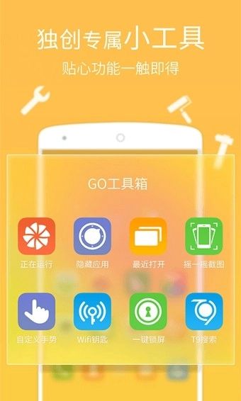 go桌面安卓版图4