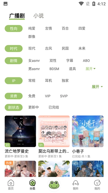 哇塞fm听广播剧最新免费版图3