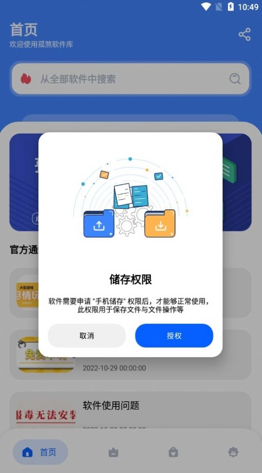 孤煞软件库安卓免费版图2