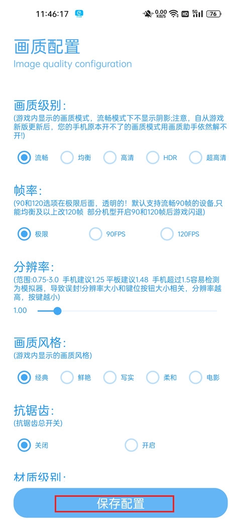 殇痕画质助手最新版图2