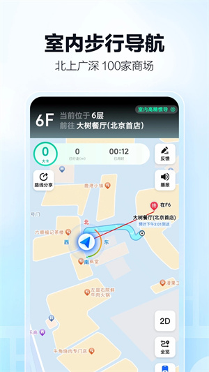 高德地图免费安卓版截图0