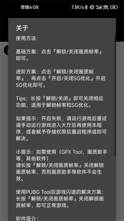 PUBG画质助手2025截图