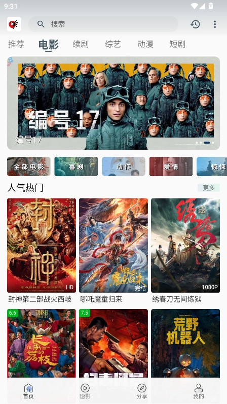 free追剧软件通用版图1