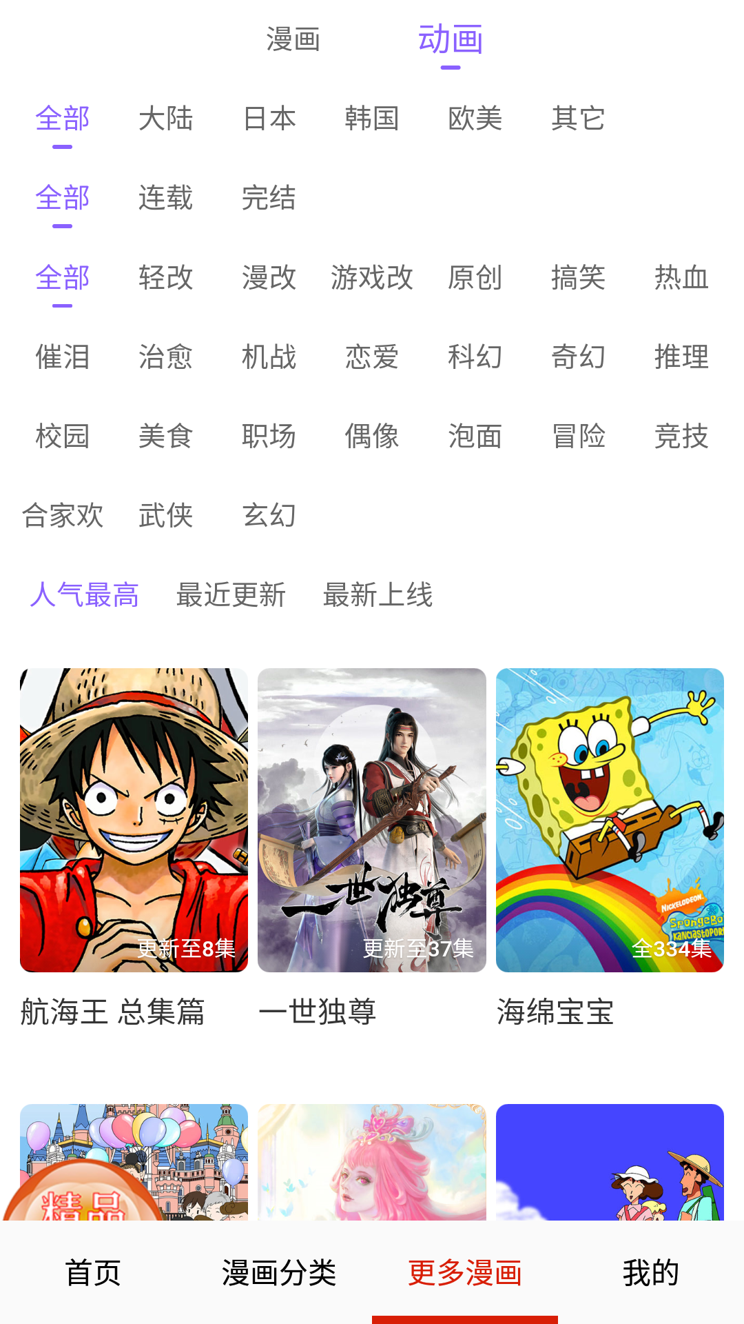 妖精动漫最新版3