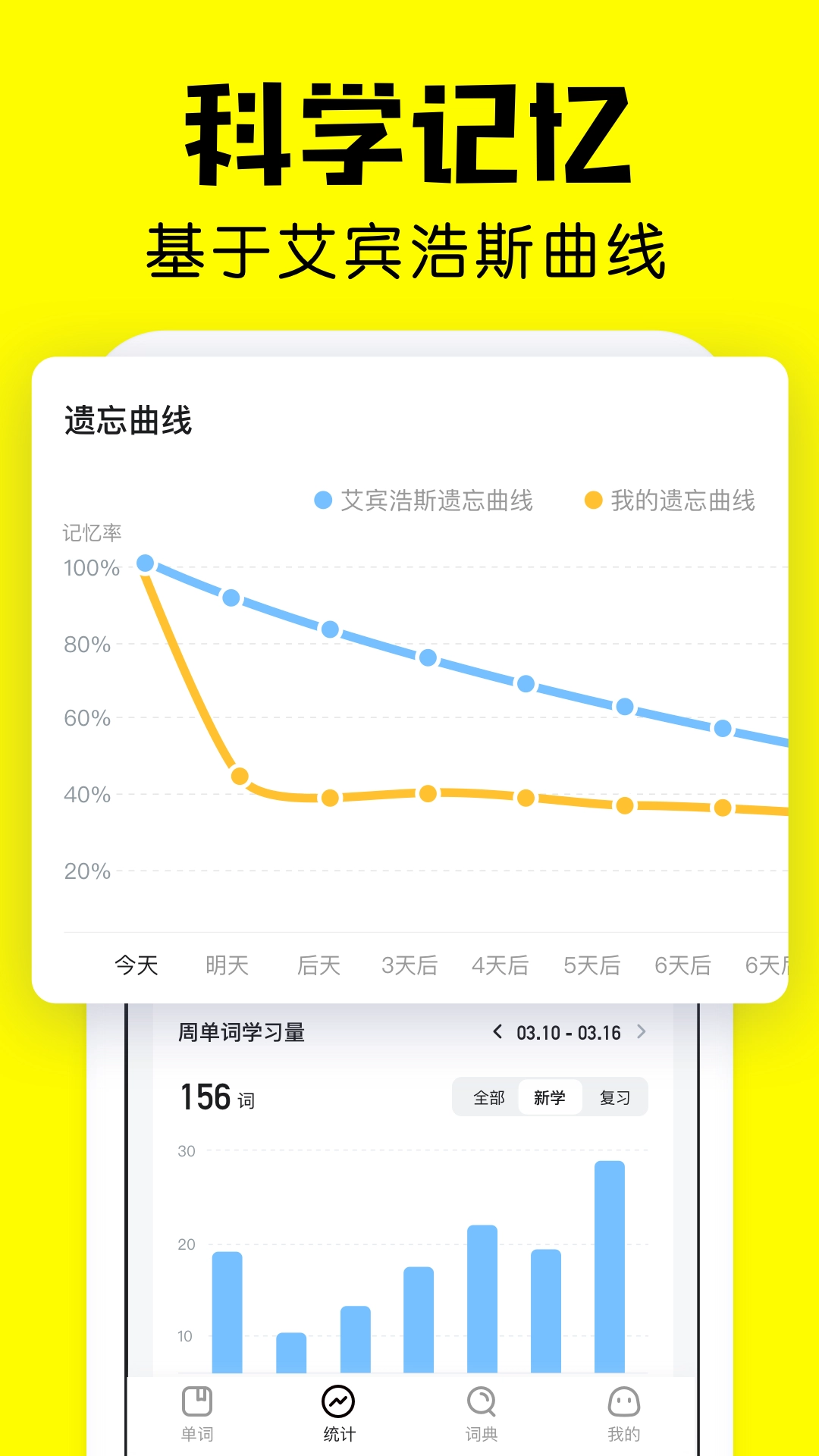 疯狂背单词免费版图3