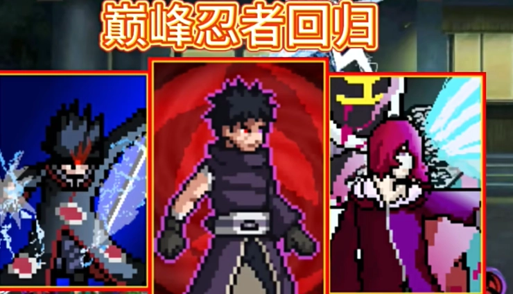 像素火影巅峰斑官方版图3