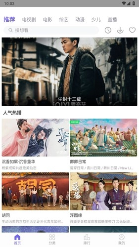 白羊影视安卓直装版图1