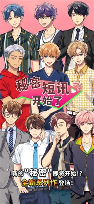 秘密短讯开始啦汉化版图3