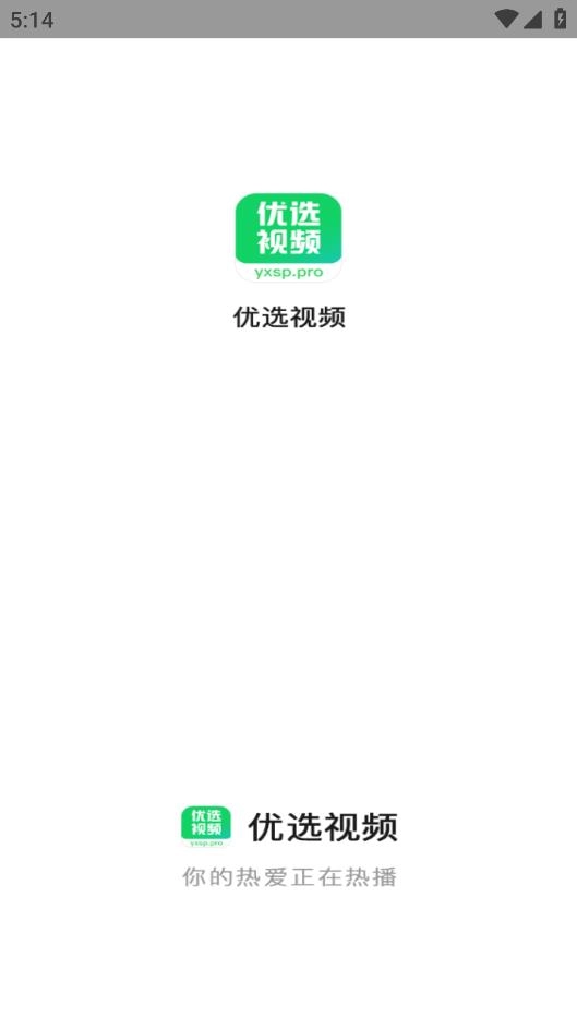 优选视频正版图1