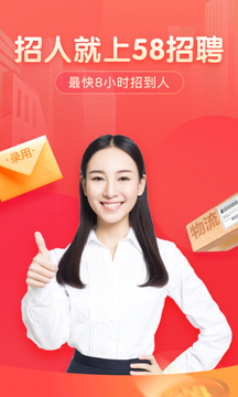 58同城商家版截图0