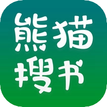 熊猫搜书通用版