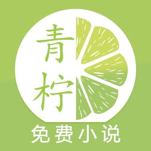 青柠小说安卓官方版