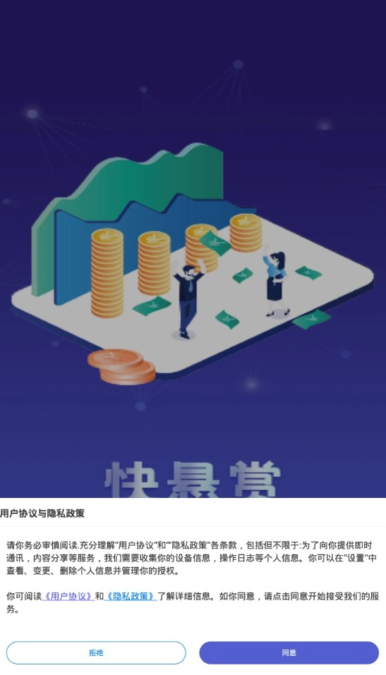 快悬赏兼职赚钱正版图4