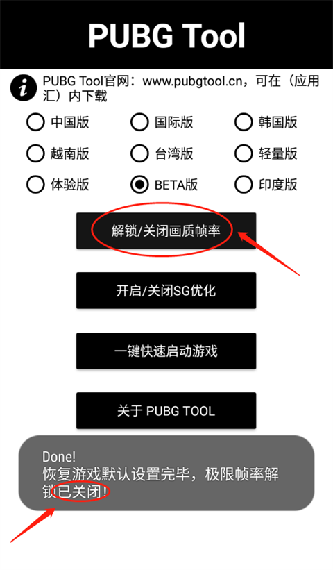 PUBG画质助手2025截图